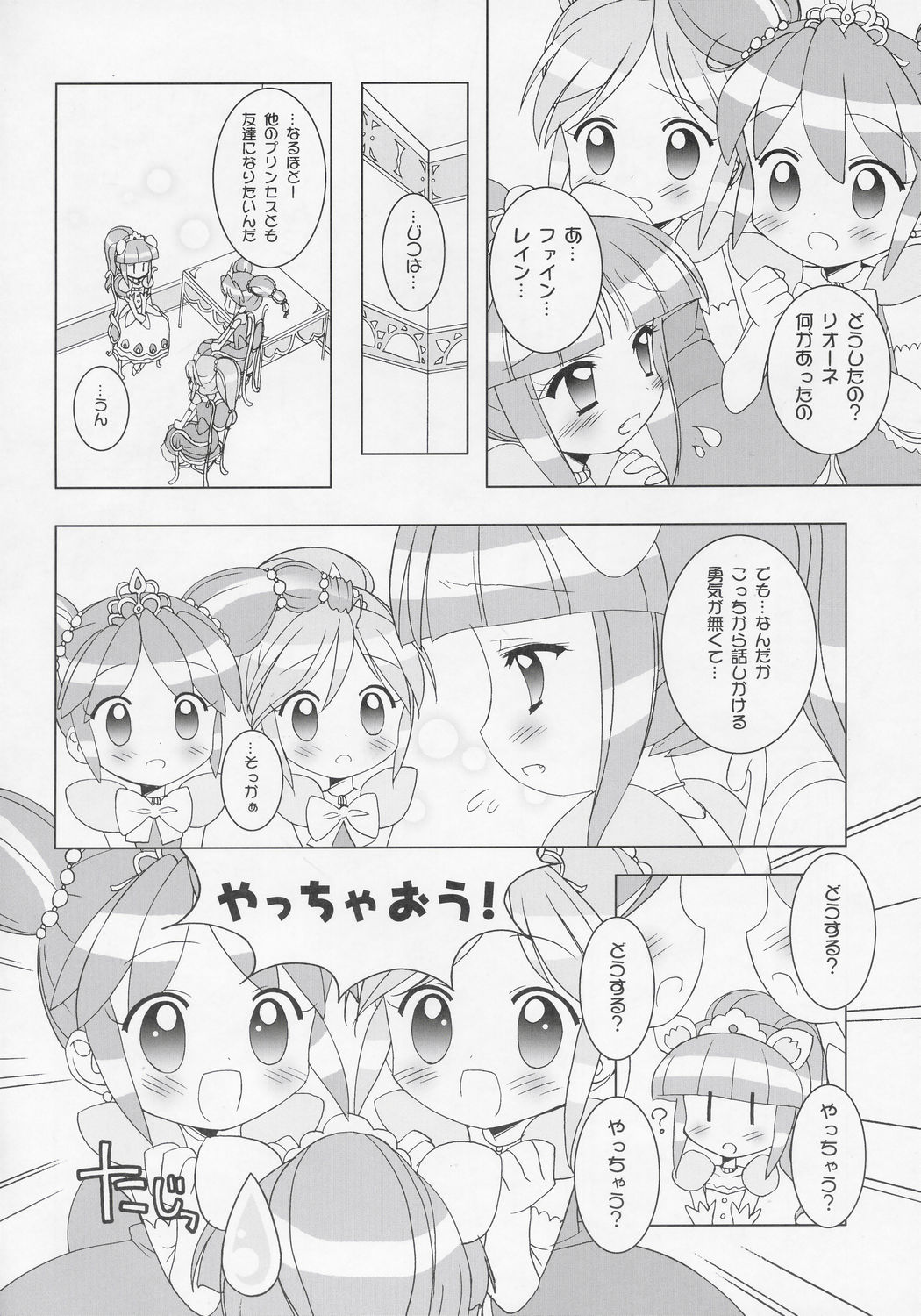 Nakayoshi Princess page 5 full