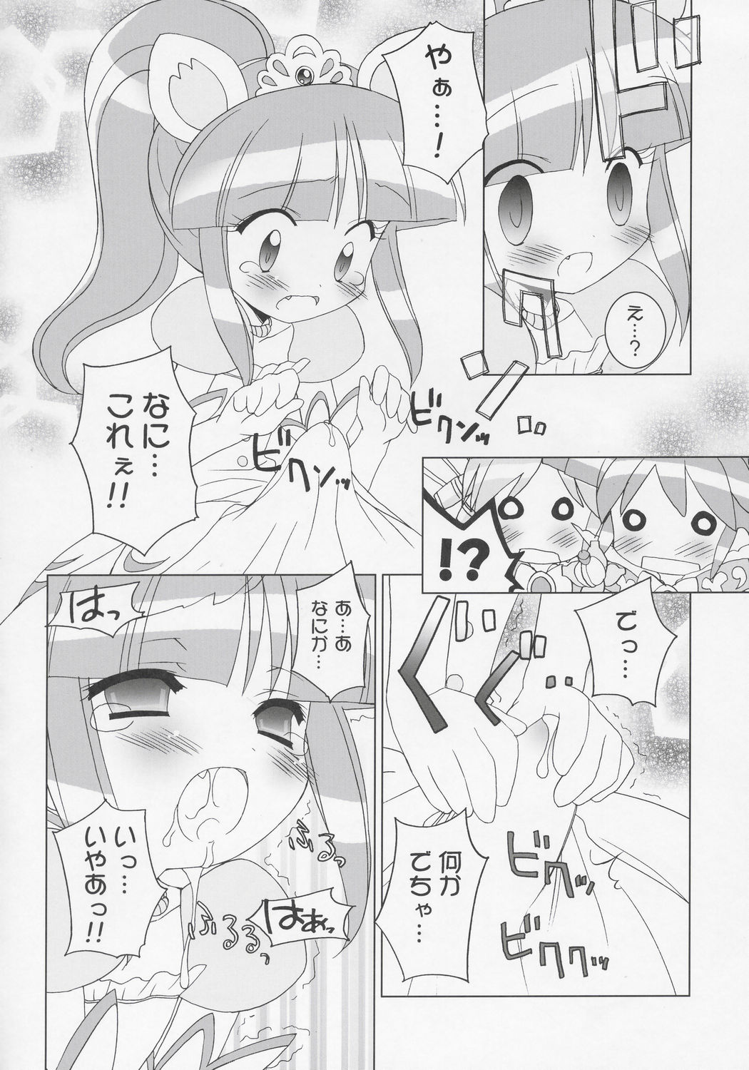 Nakayoshi Princess page 7 full