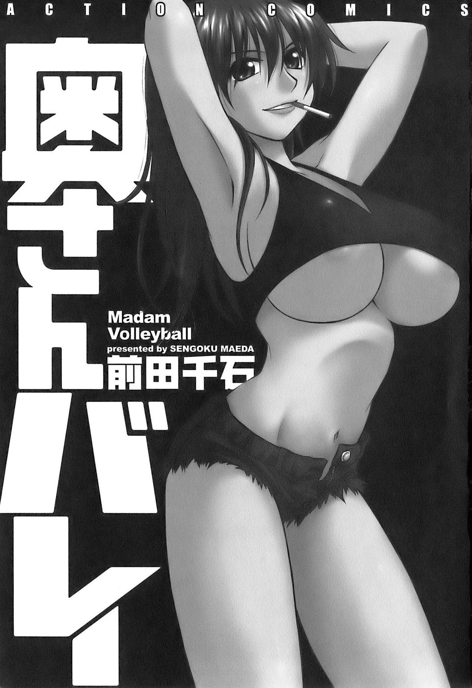 Okusan Volley - Madam Volleyball page 4 full