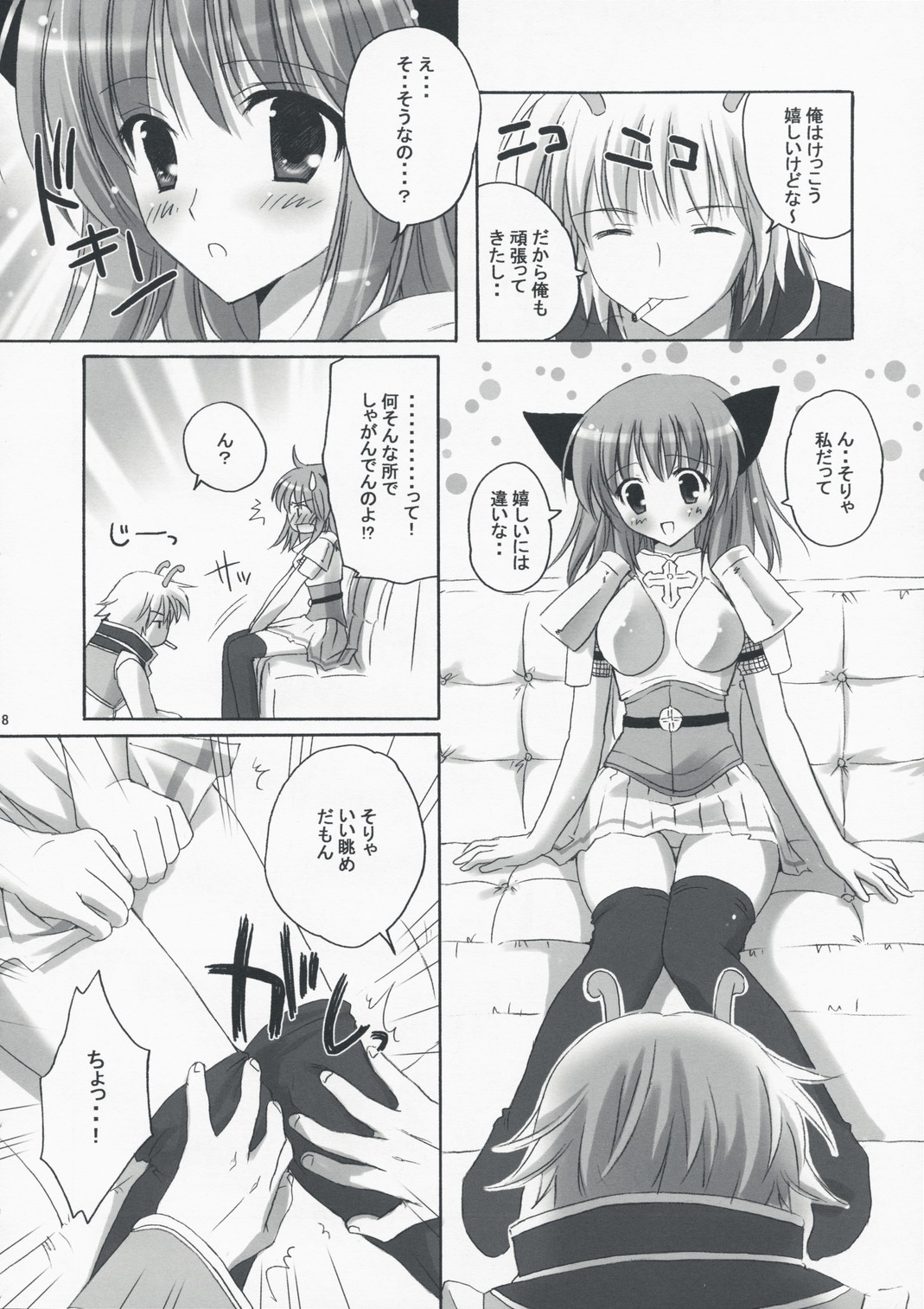 Ronako-san no Tenshoku Jouhou page 7 full