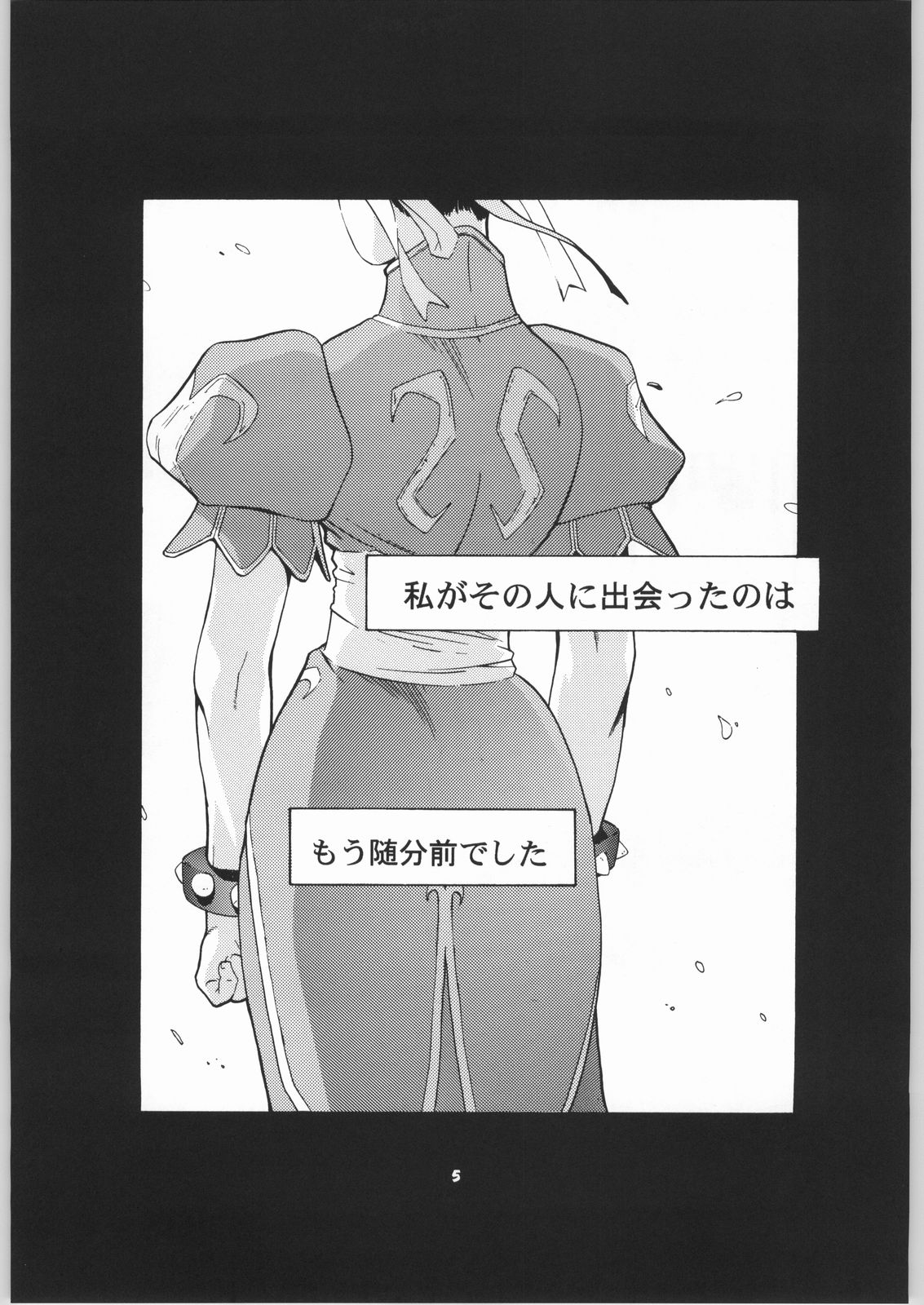 Tenimuhou No.6 - Another Story of Notedwork Street Fighter page 4 full