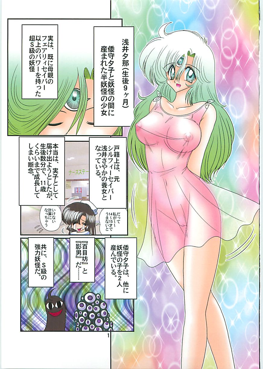 Seirei Tokusou Fairy Saber W Seinaru Mashojo page 4 full