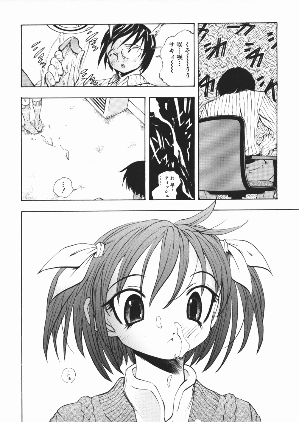 Pantsu wo Hikisagete page 8 full