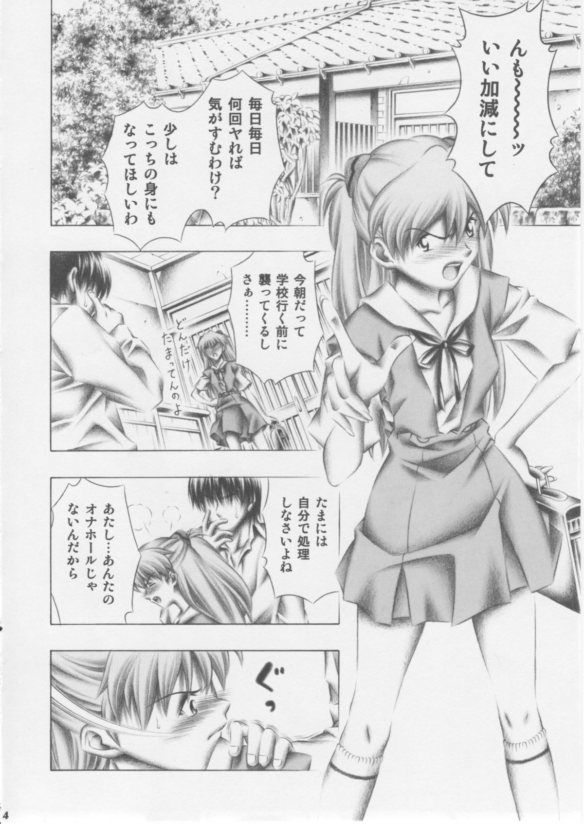 Asuka to Rei page 3 full