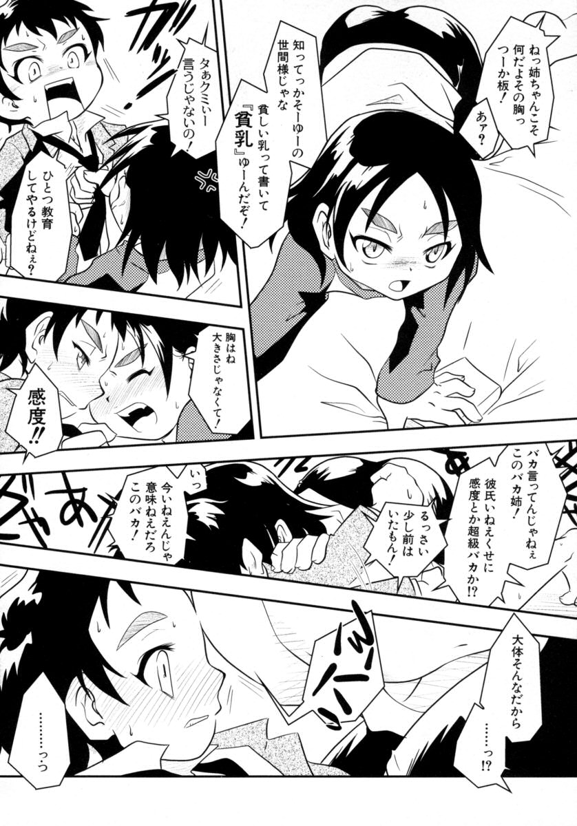 Shin Shota Naburi Series - Yamete! Oneechan page 6 full