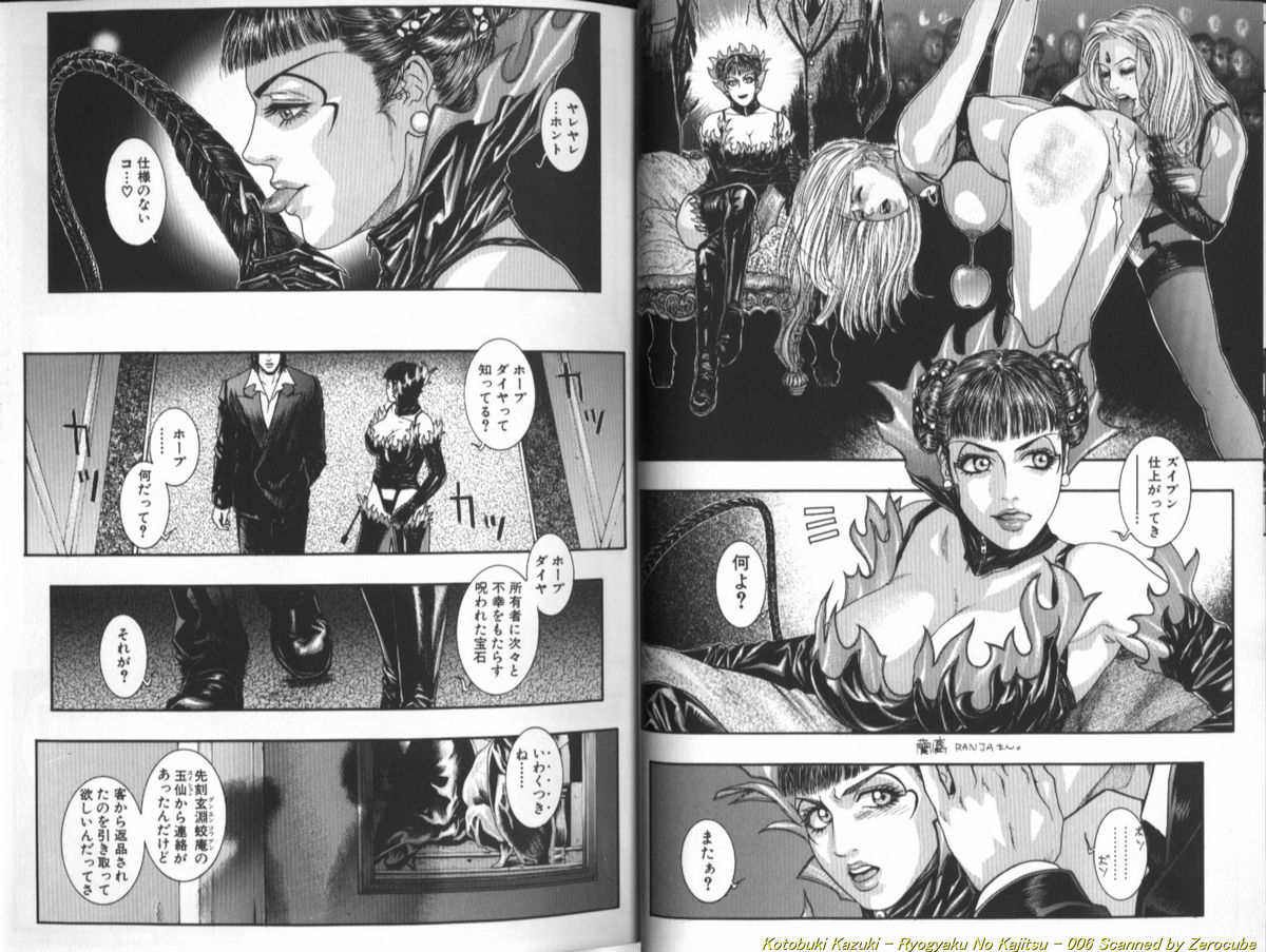 Ryogyaku no Kajitsu Episode 1 page 7 full