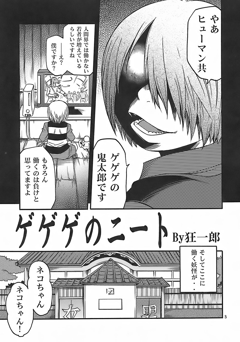 Matatabi Yokochou!! page 3 full