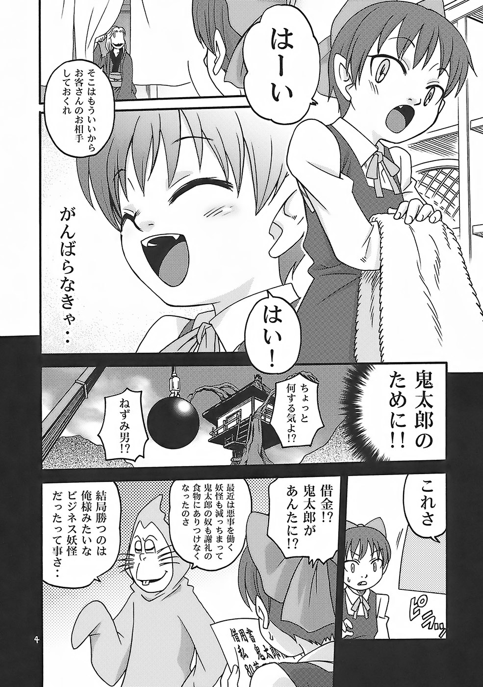 Matatabi Yokochou!! page 4 full