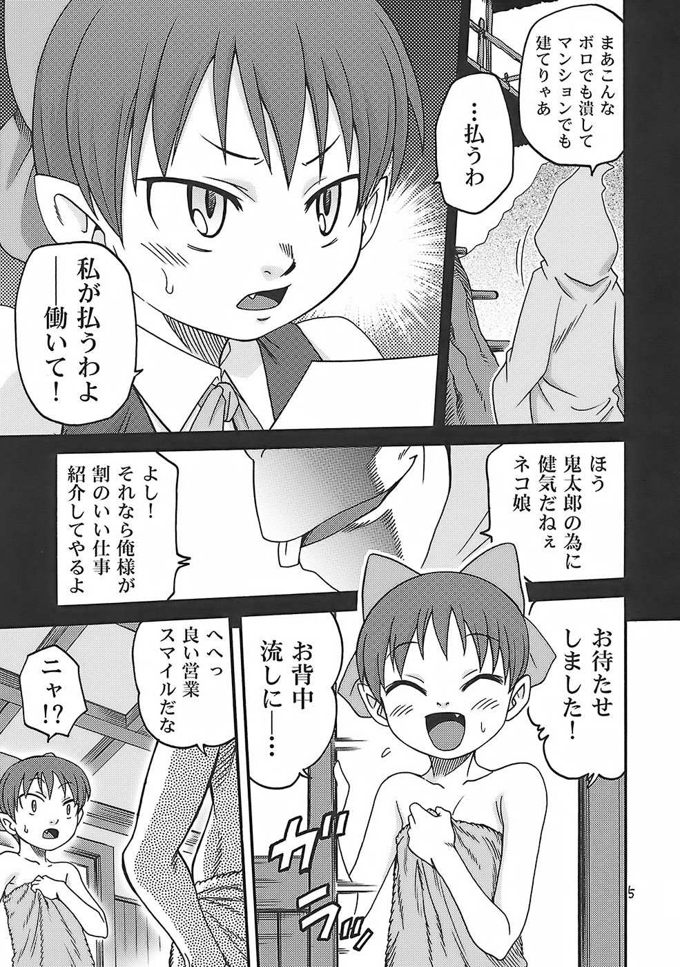 Matatabi Yokochou!! page 5 full