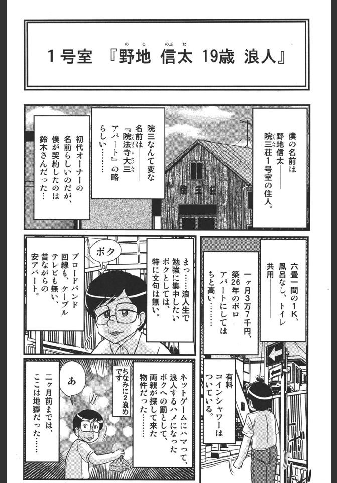 Inmitsusou Monogatari page 3 full