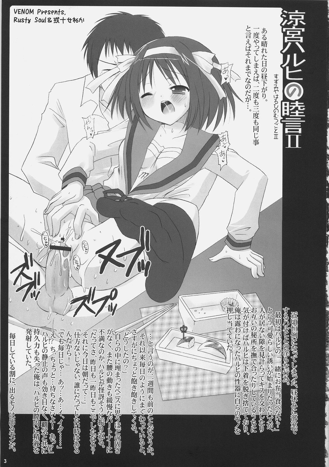 Suzumiya Haruhi no Mutsugoto II page 2 full