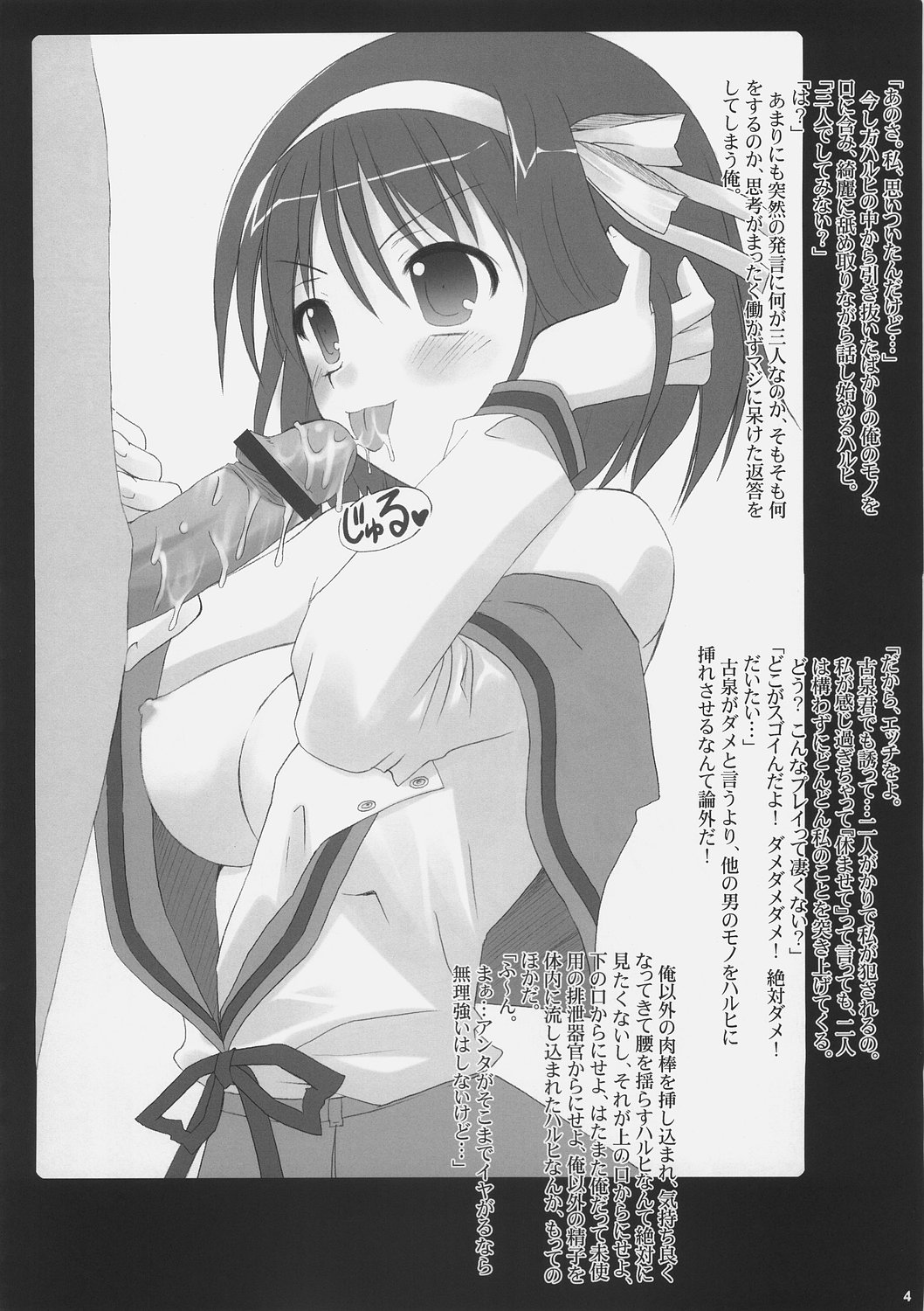 Suzumiya Haruhi no Mutsugoto II page 3 full