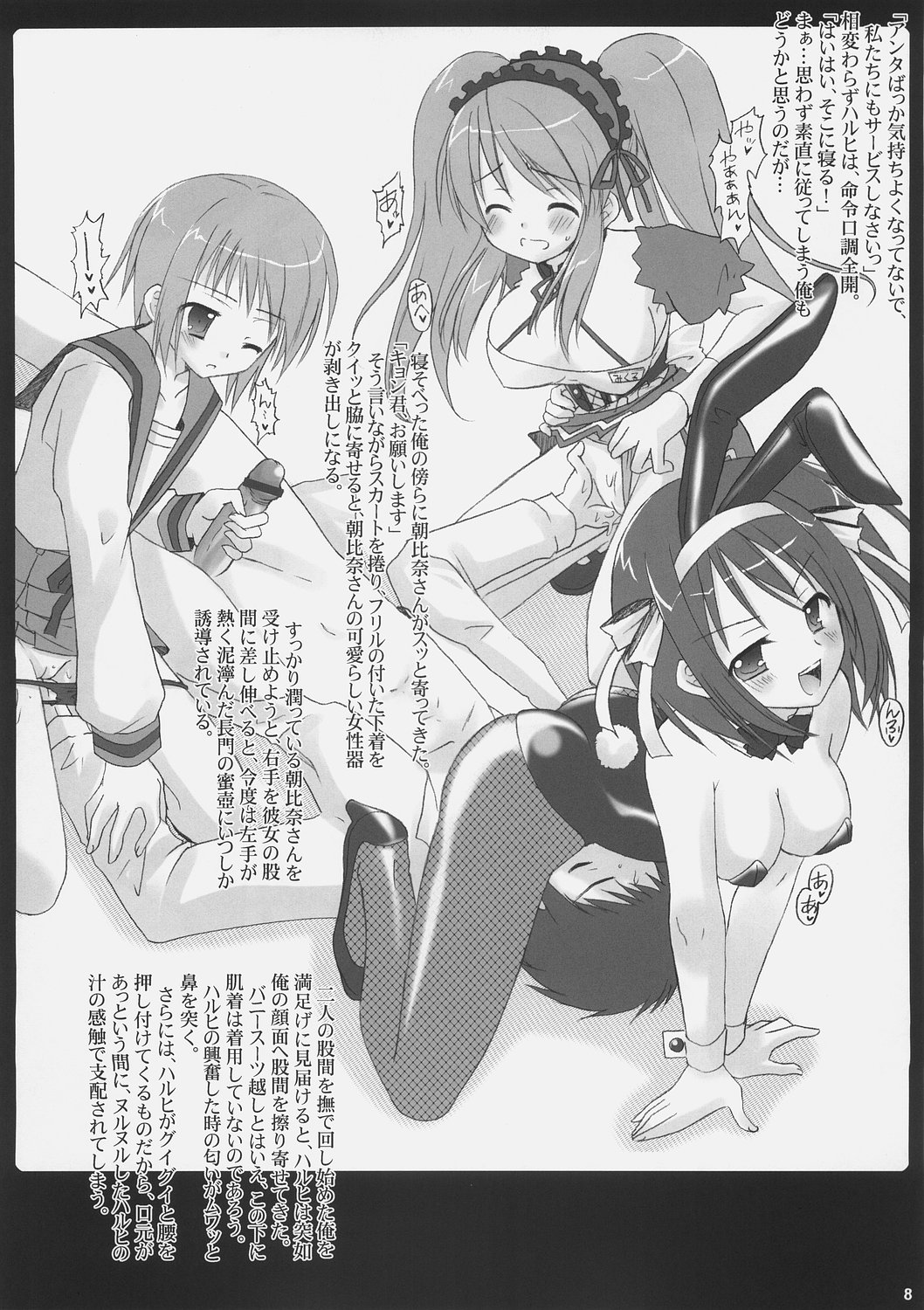 Suzumiya Haruhi no Mutsugoto II page 7 full