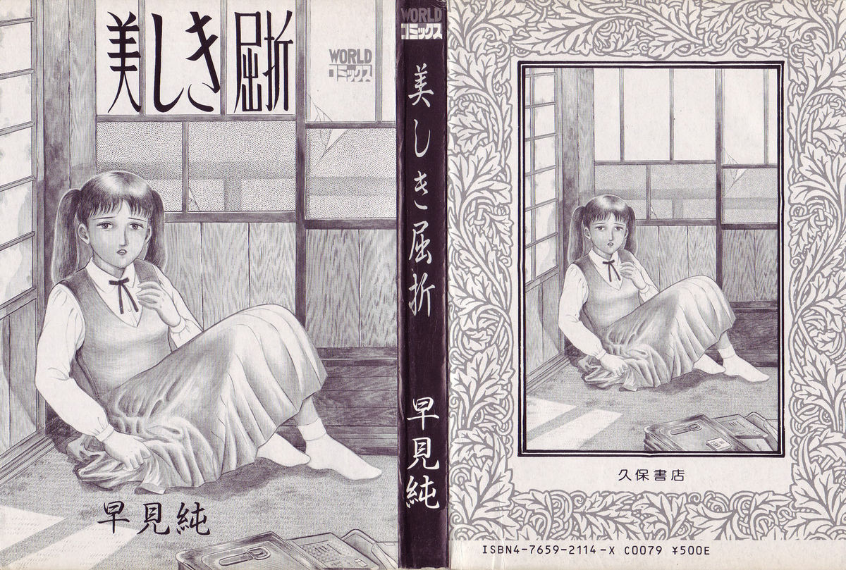 Utsukushiki Kussetsu | Beautiful Imprint page 2 full