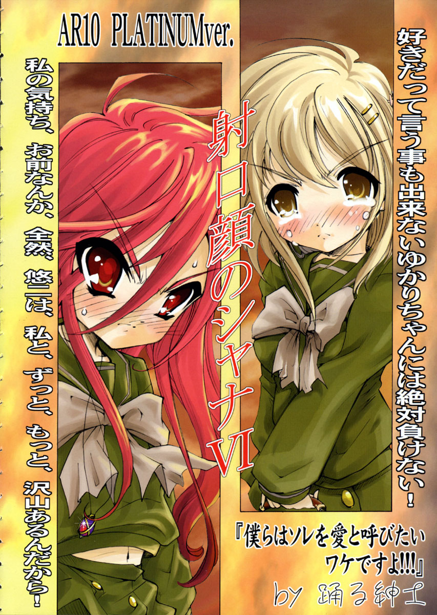 AR10 Shakugan no Shana 6 PLATINUM page 5 full