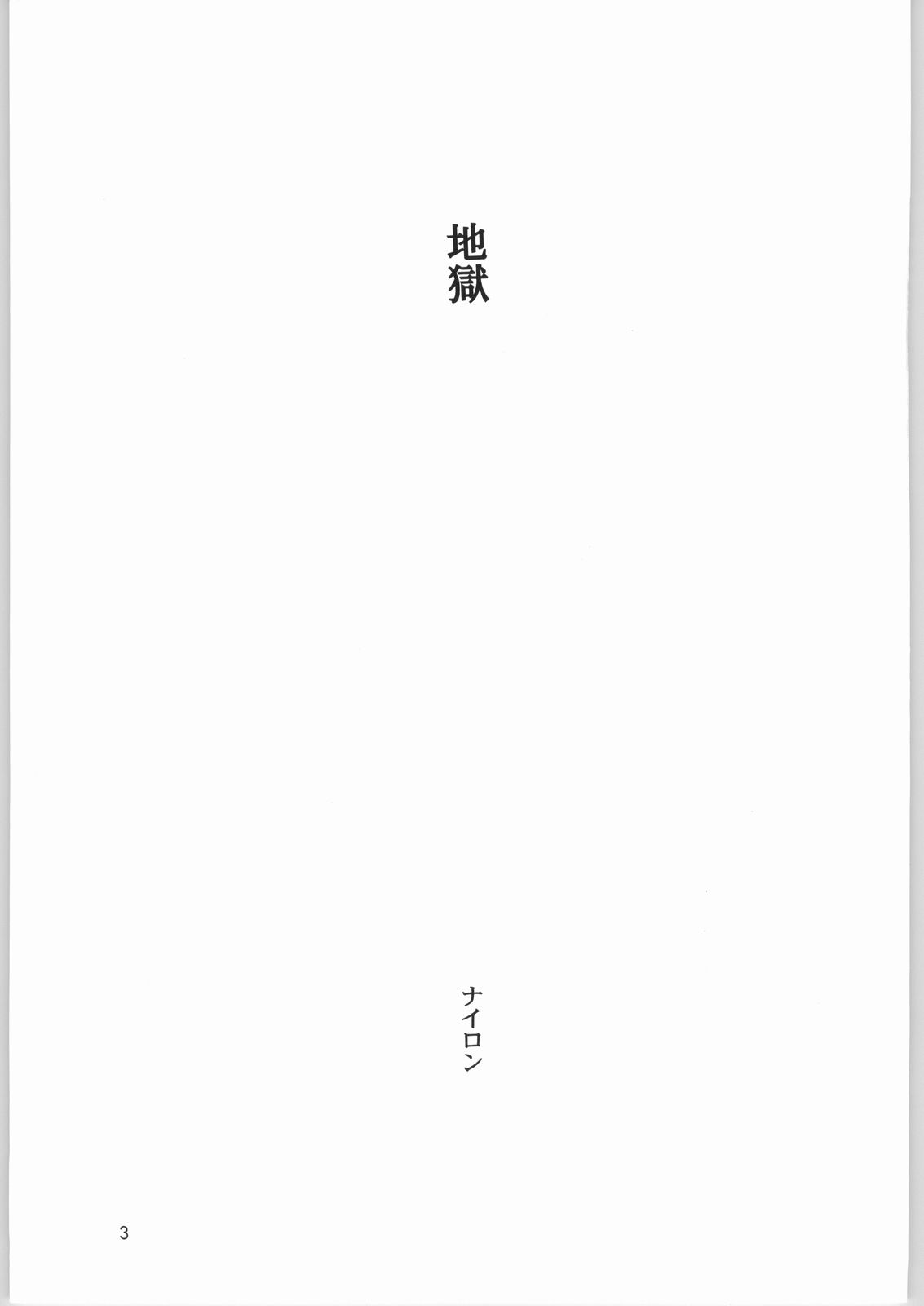 Jigoku page 2 full
