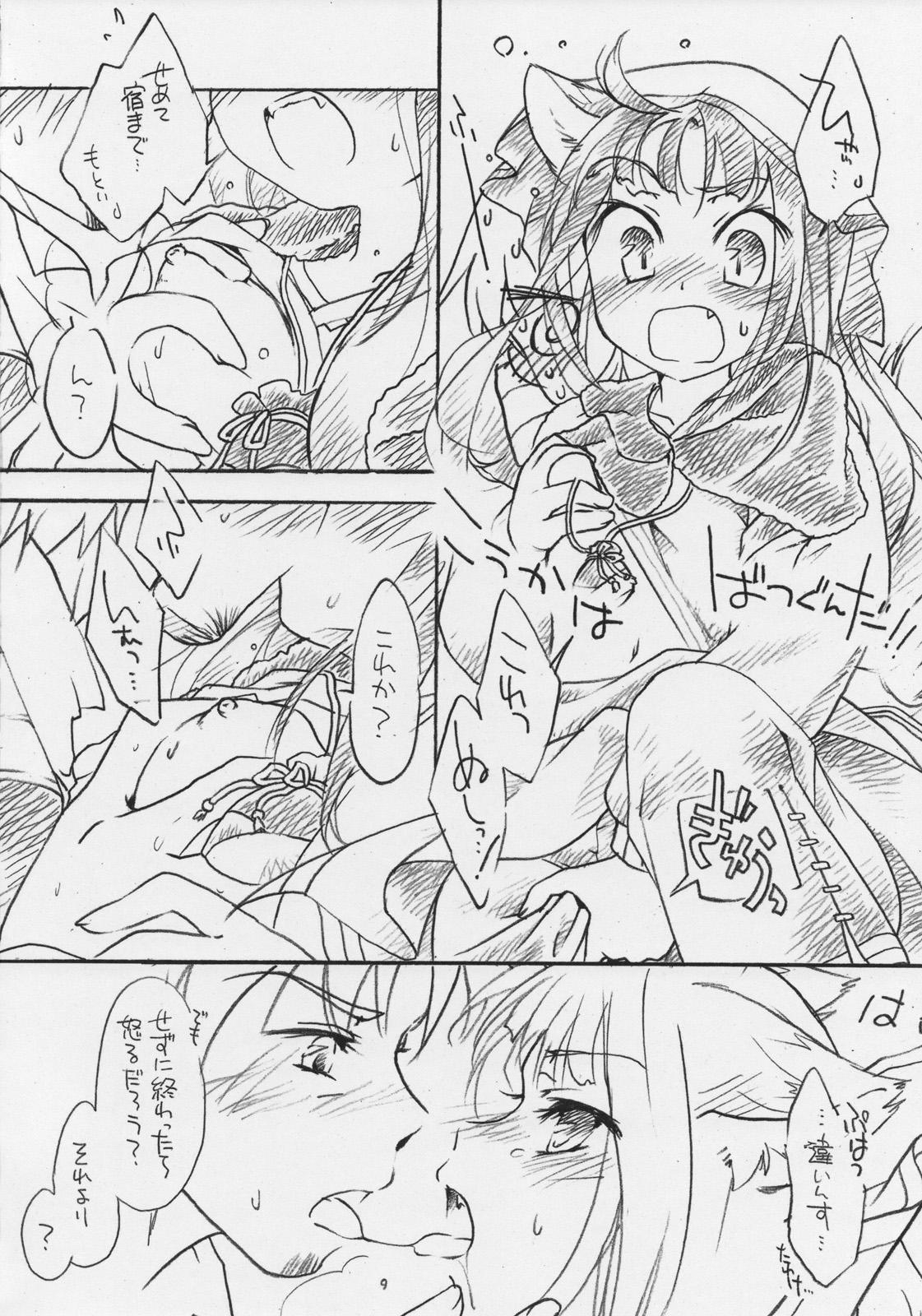 Okami to Bureikou page 3 full