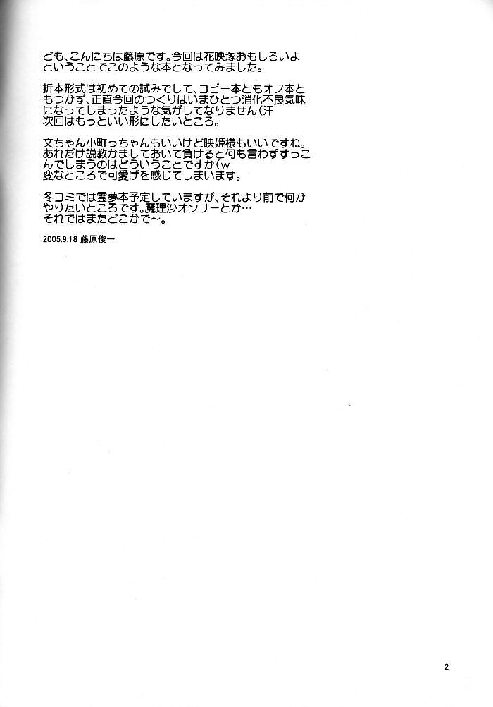 Touhou Ukiyo Emaki Kutsujoku Hen "Dorobune Titanic to Otenba Koimusume no Gyakushuu" page 2 full