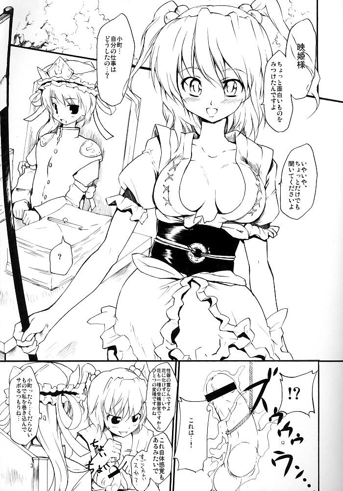 Touhou Ukiyo Emaki Kutsujoku Hen "Dorobune Titanic to Otenba Koimusume no Gyakushuu" page 3 full