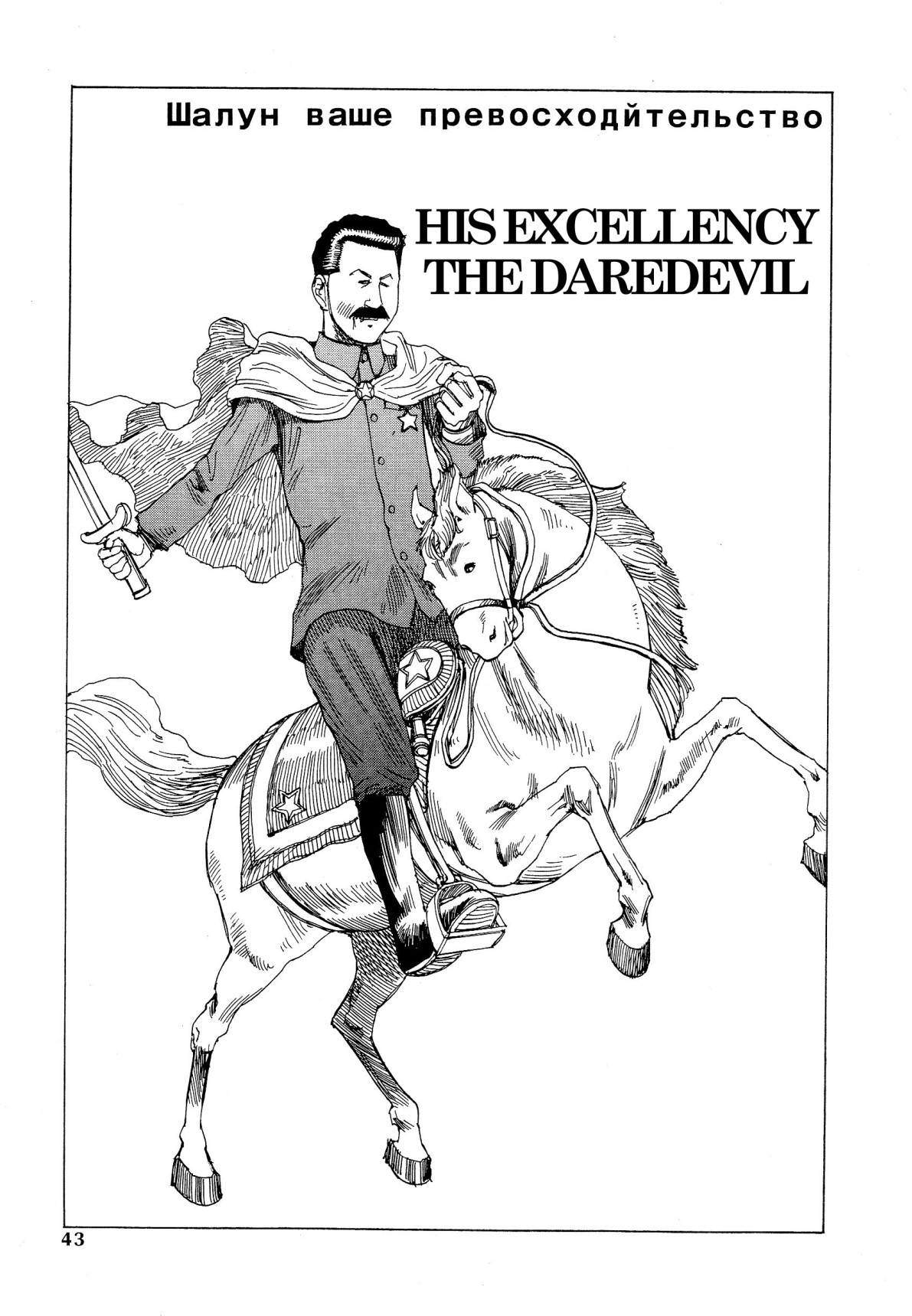 Shintaro Kago - His Excellency the Daredevil page 1 full