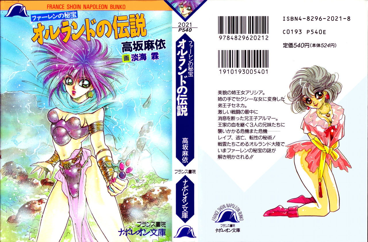 ファーレンの秘宝2 ～オルランドの伝説～ page 1 full