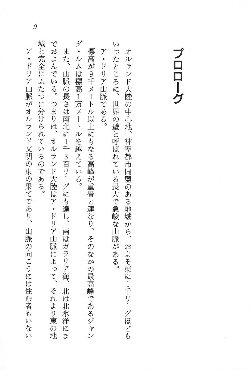 ファーレンの秘宝2 ～オルランドの伝説～ page 10 full