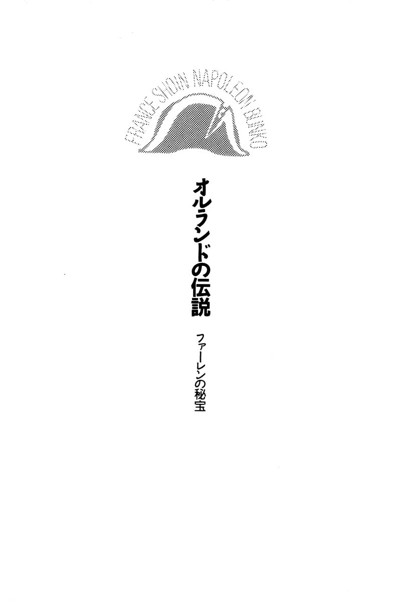 ファーレンの秘宝2 ～オルランドの伝説～ page 8 full
