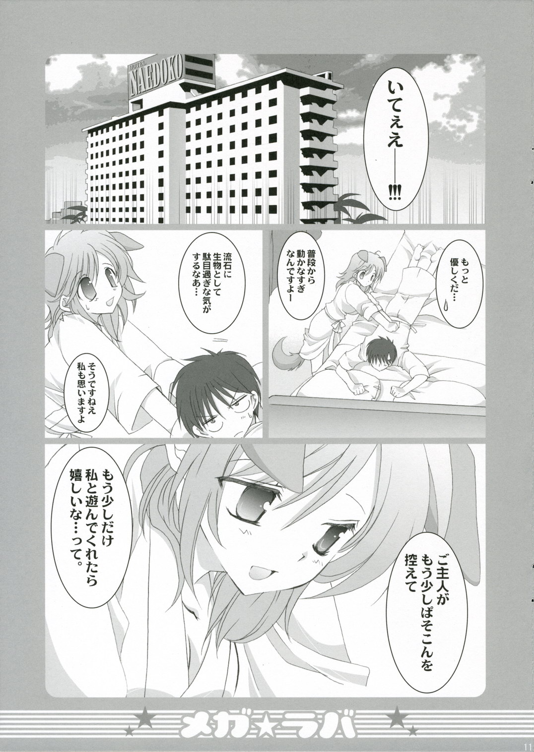 Megalover page 10 full