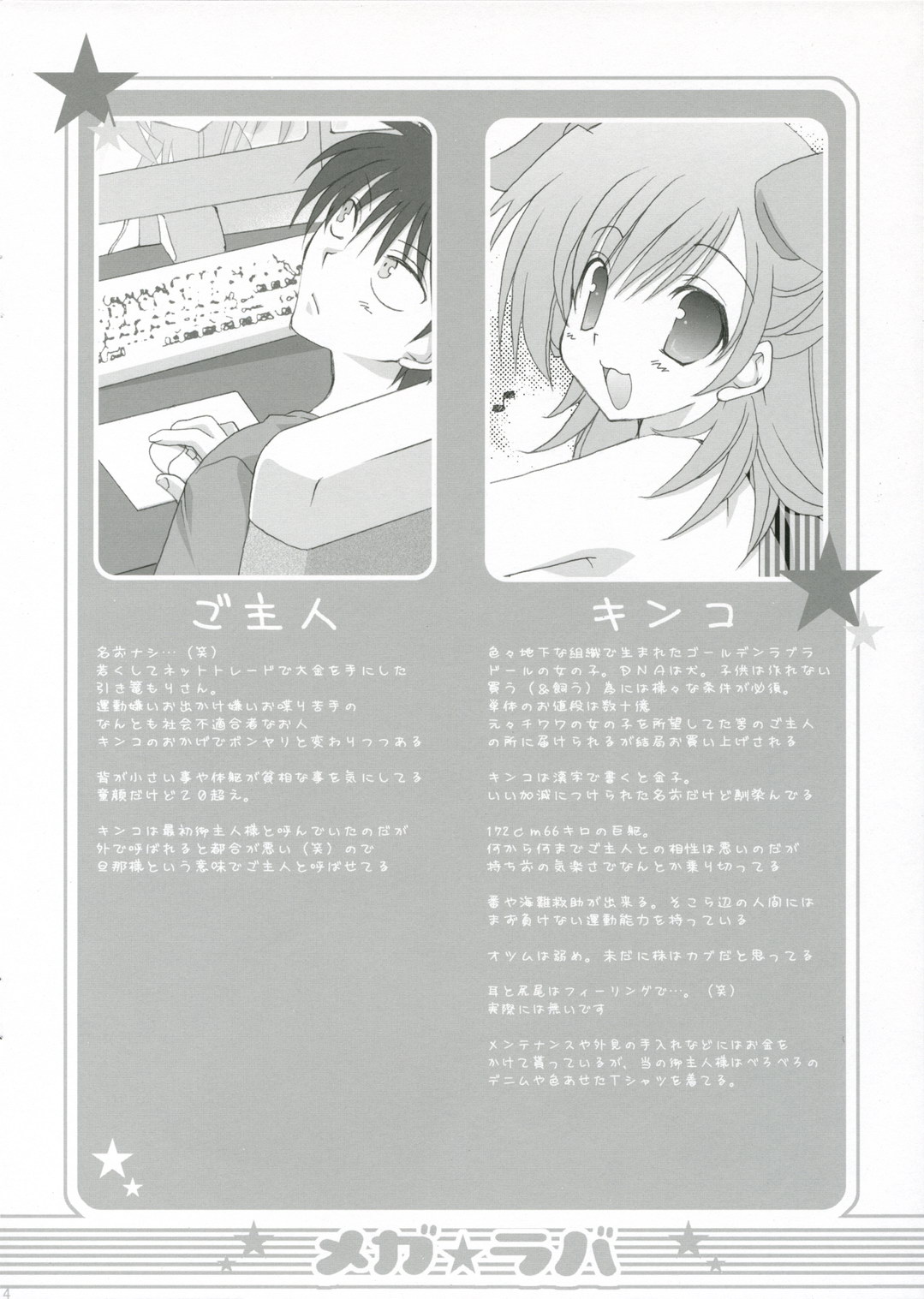 Megalover page 3 full