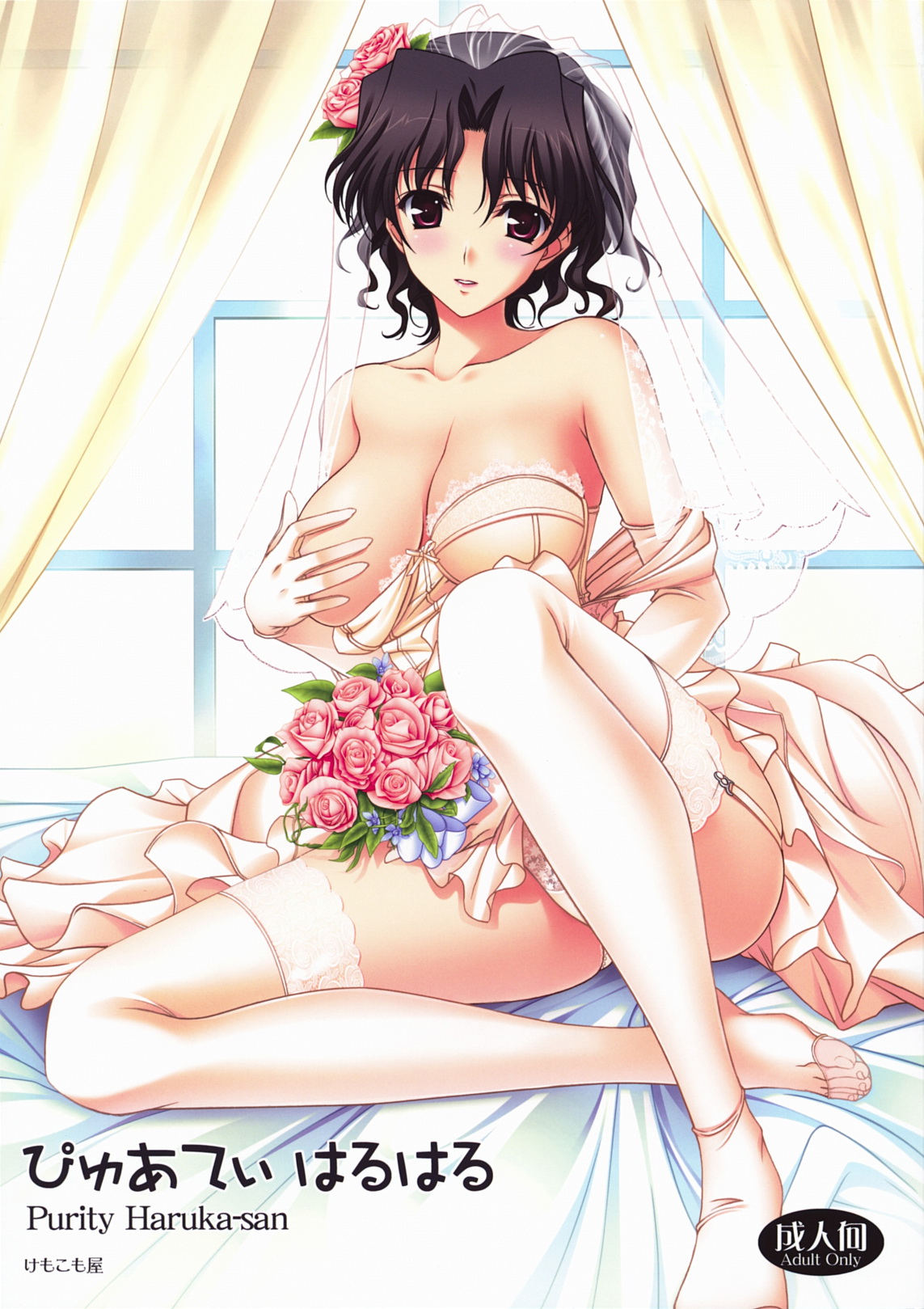 Purity Haruharu page 1 full