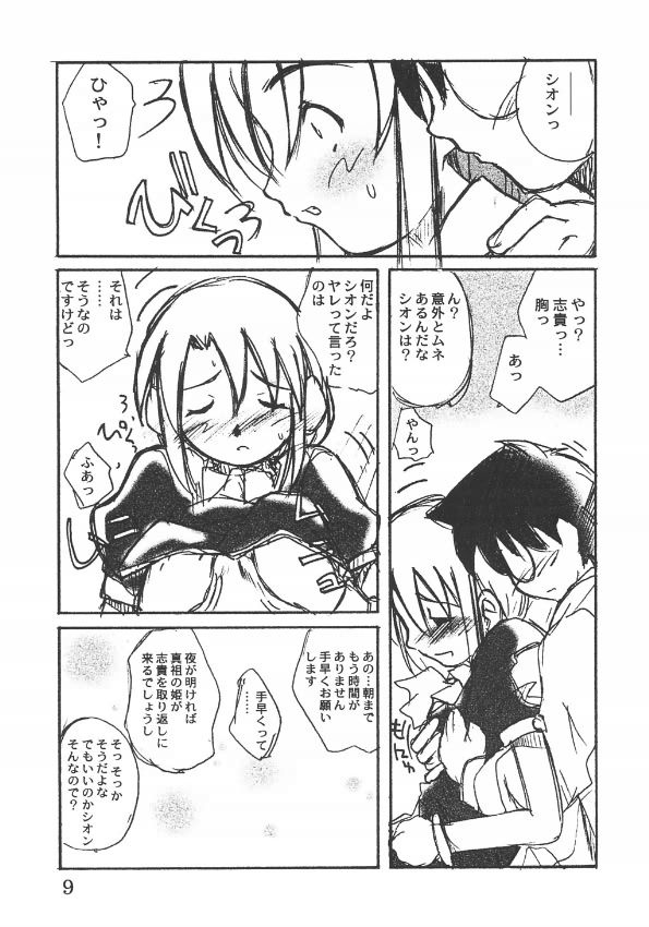 Jijyoujibako Onnanoko page 8 full