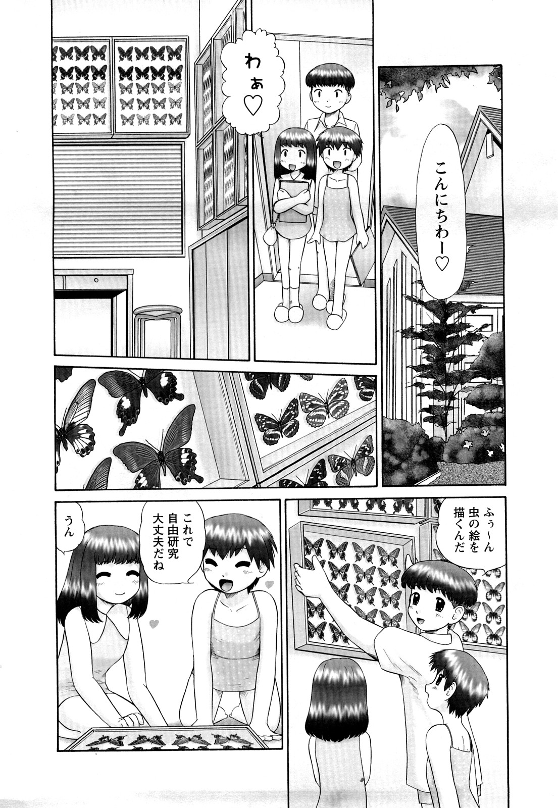 Koneko no Gakushuchou page 7 full