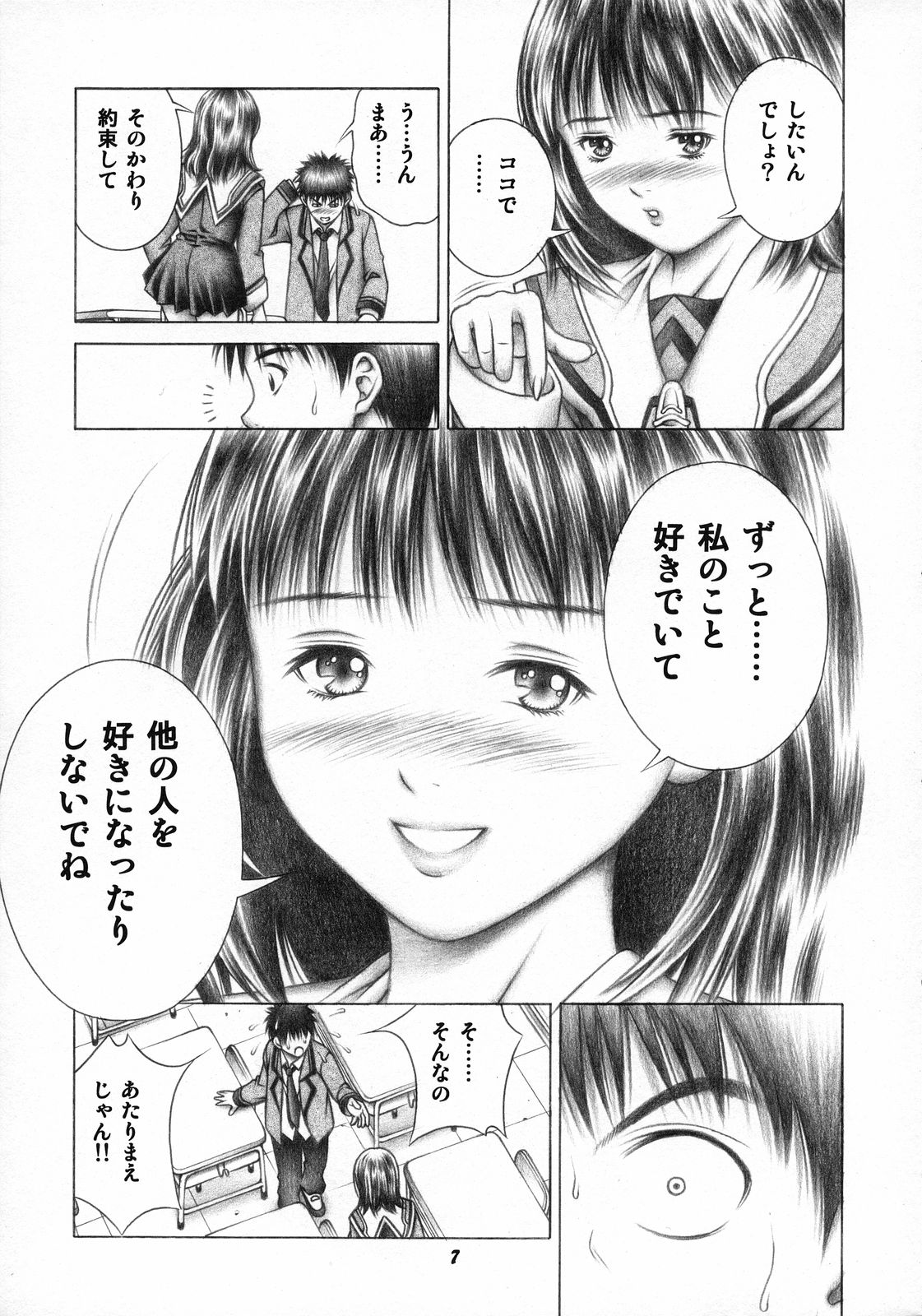 Iori to Fuwafuwarin page 6 full