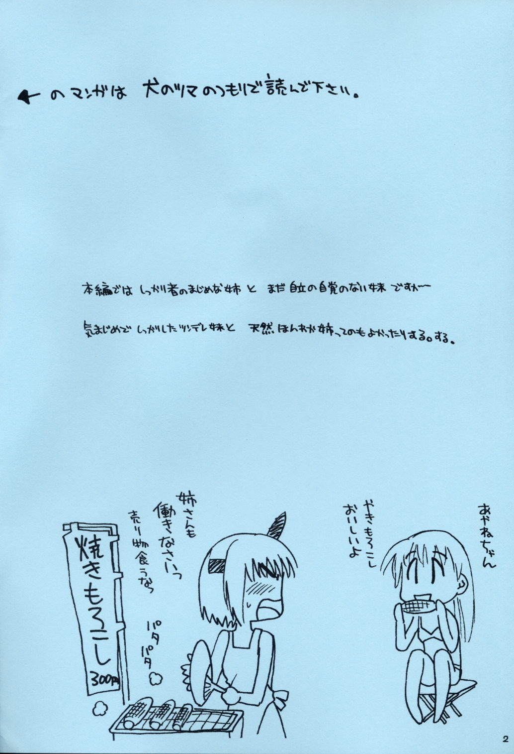Yai Tamorokoshiwo Ninga kuuka Inu Gakuuka page 2 full