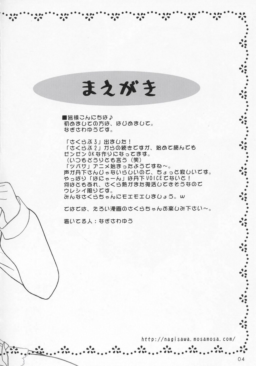 Sakulove 3 page 3 full