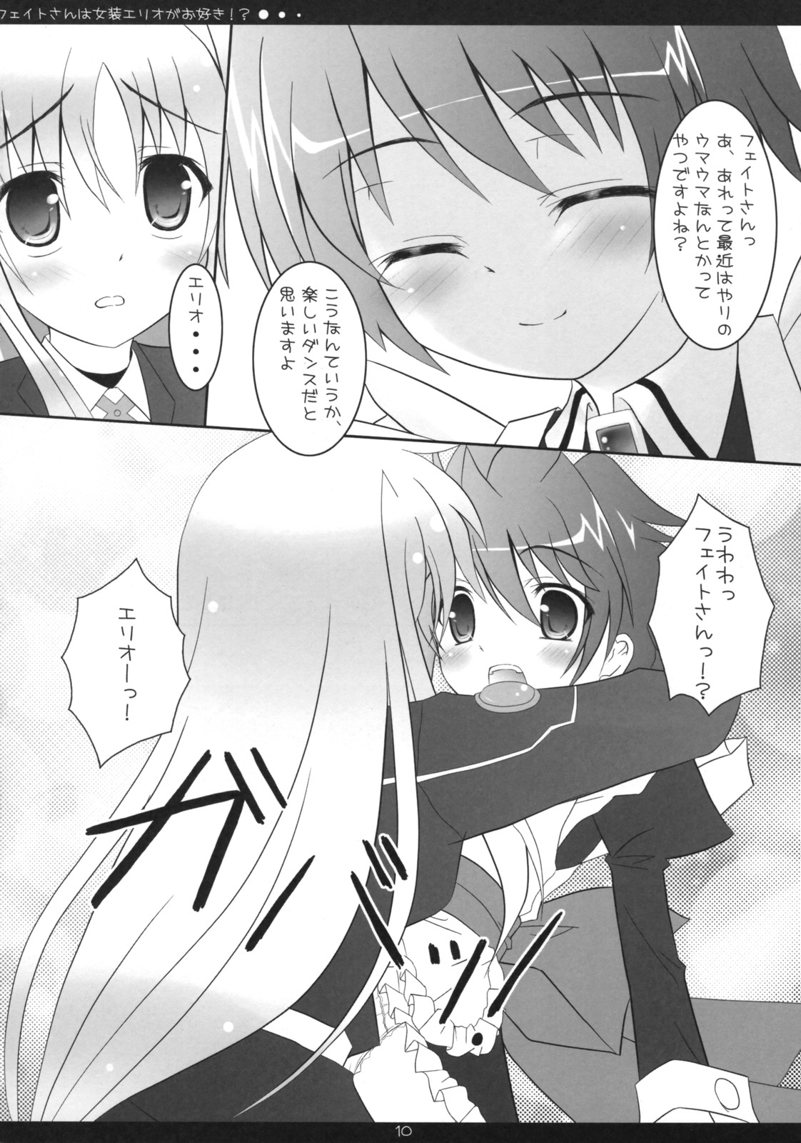 Fate-san wa Josou Erio ga Osuki!? page 9 full
