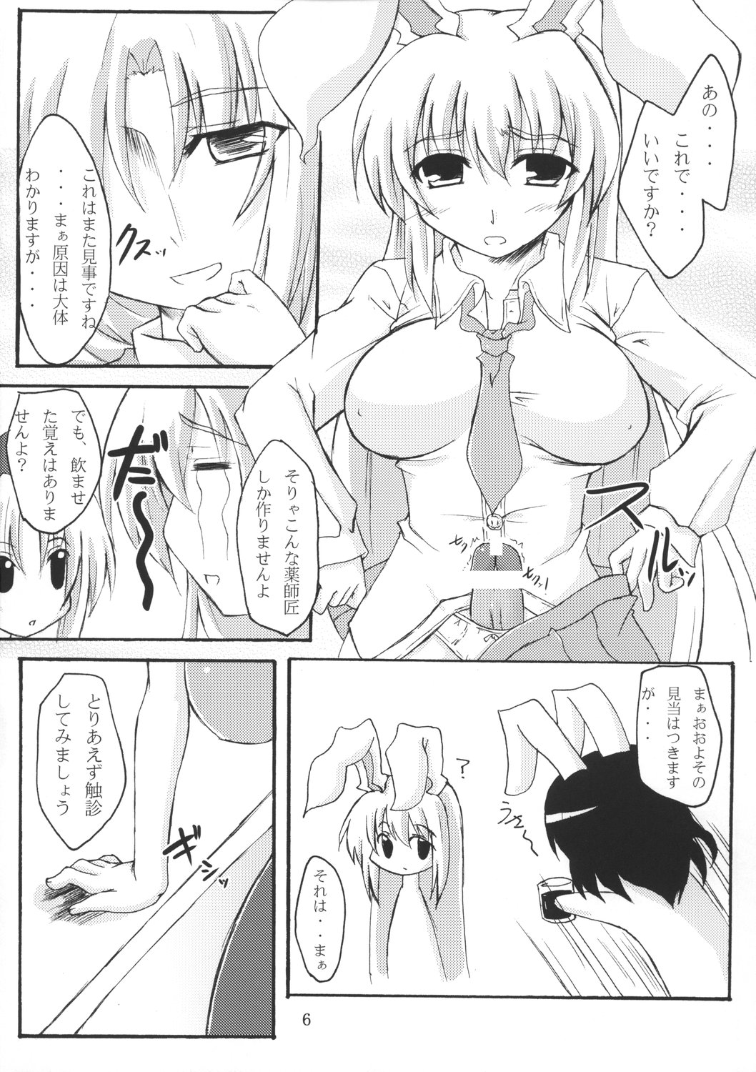 Chichi Usagi e no Shohousen page 6 full