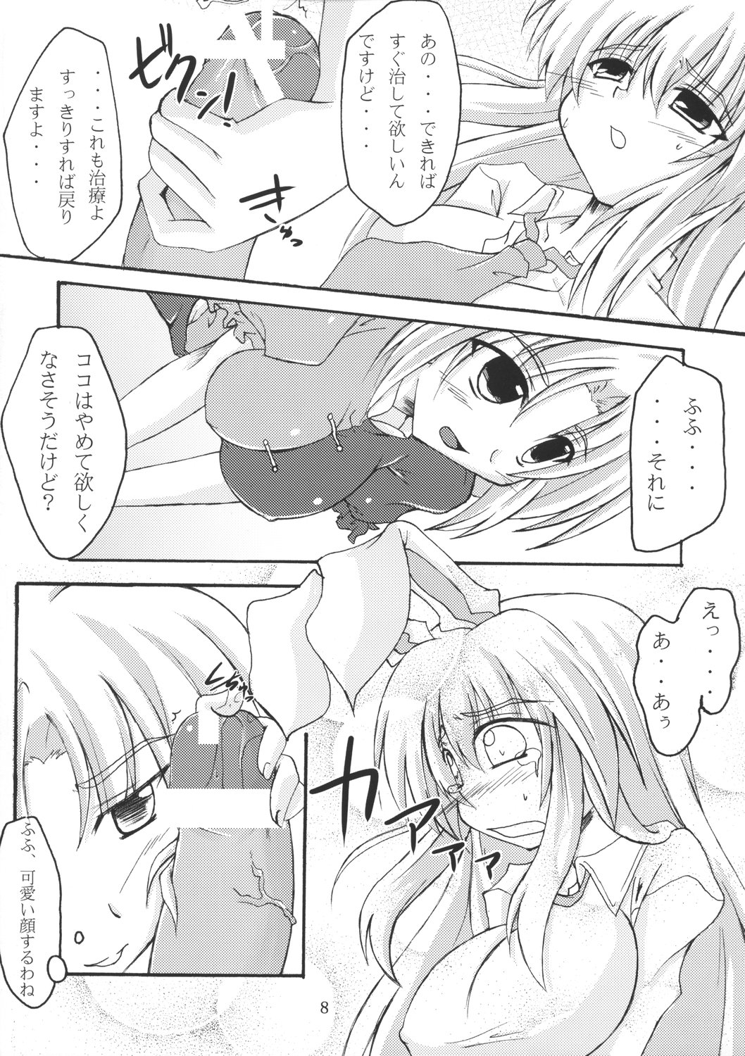 Chichi Usagi e no Shohousen page 8 full