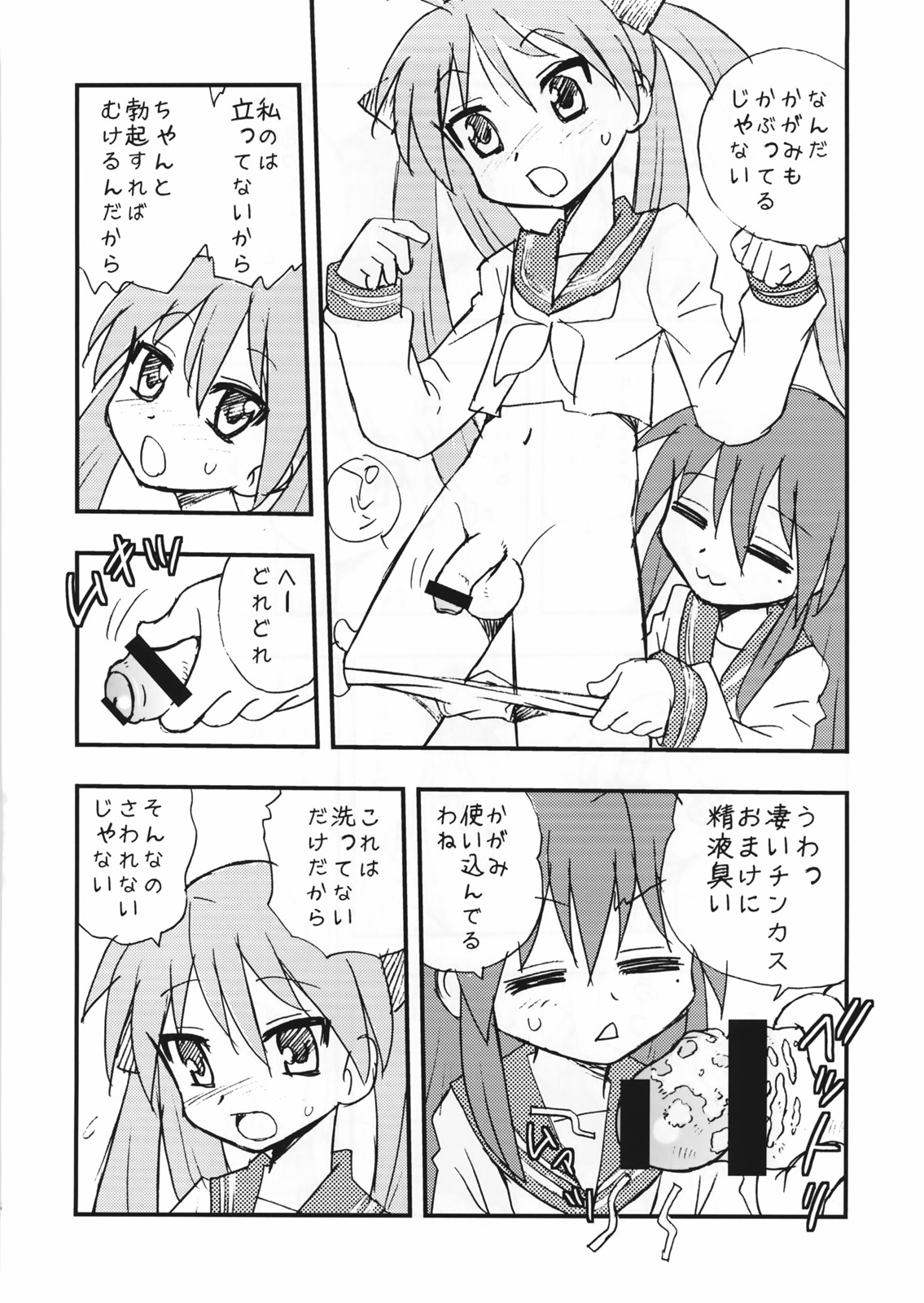 Penis★Star page 7 full