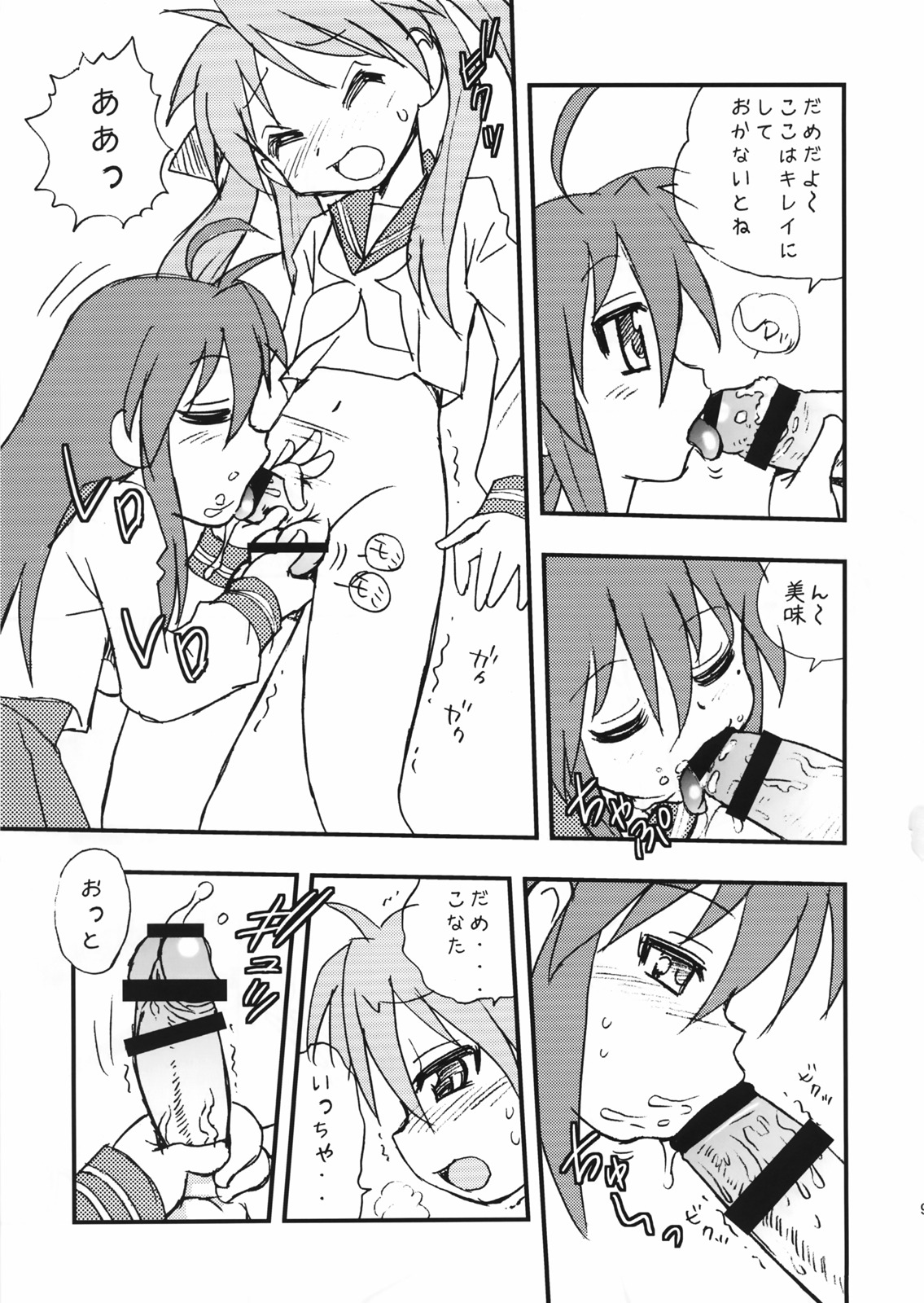 Penis★Star page 8 full