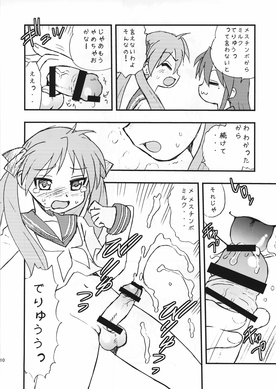 Penis★Star page 9 full