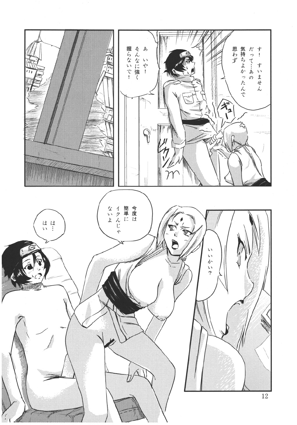 NO MERCY 2 page 9 full