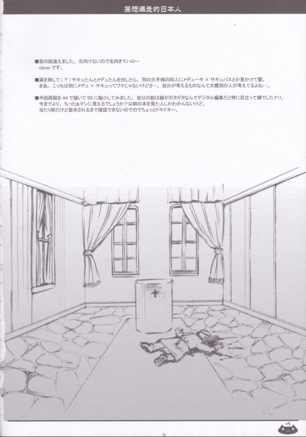 Mousou Bakusouteki page 3 full