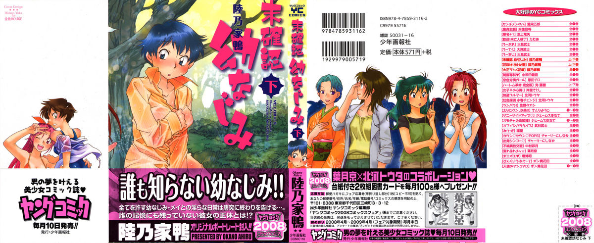 Mikakunin Osananajimi Vol.2 page 1 full