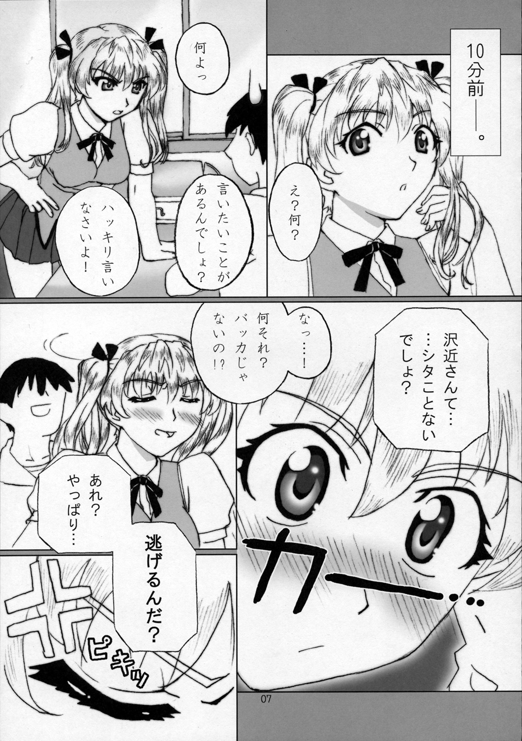 Sawachika Zuki You. page 6 full