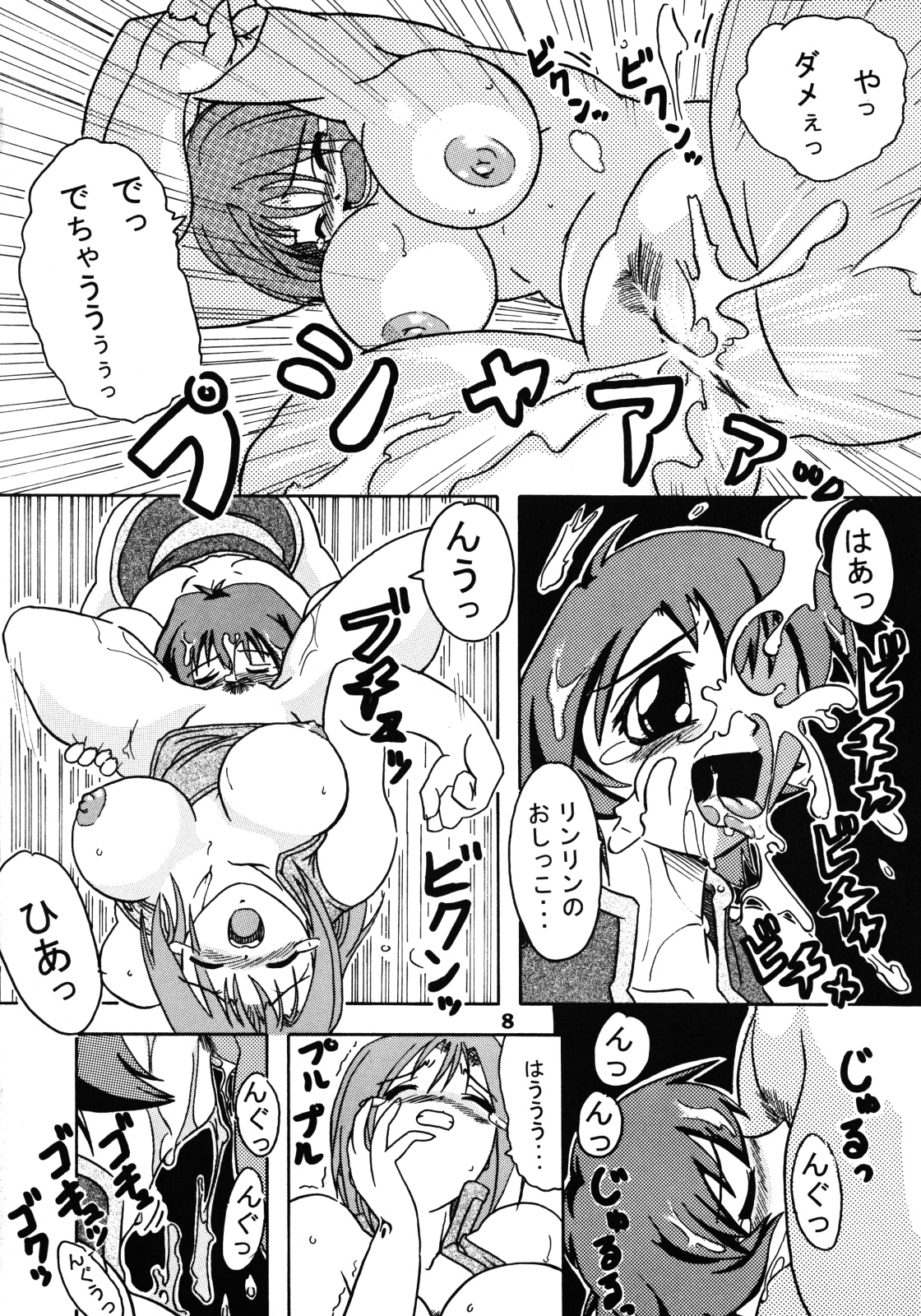 Shimai Sanmai page 7 full