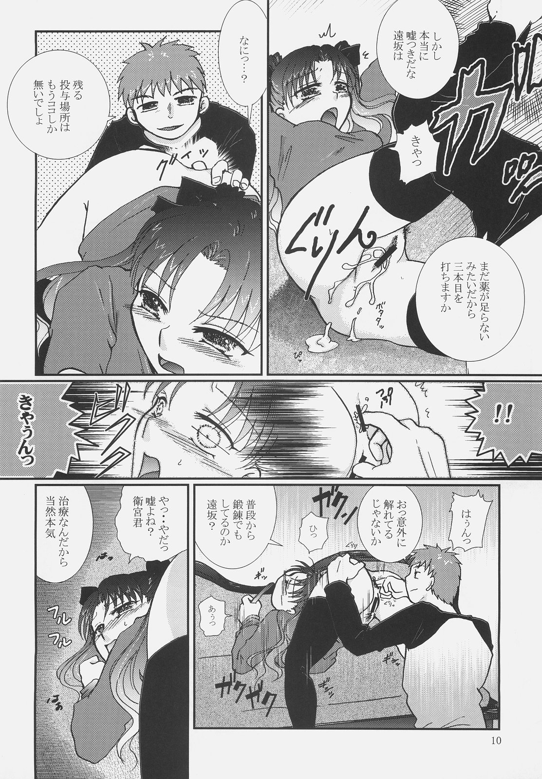 Kusuri no Jikan page 9 full