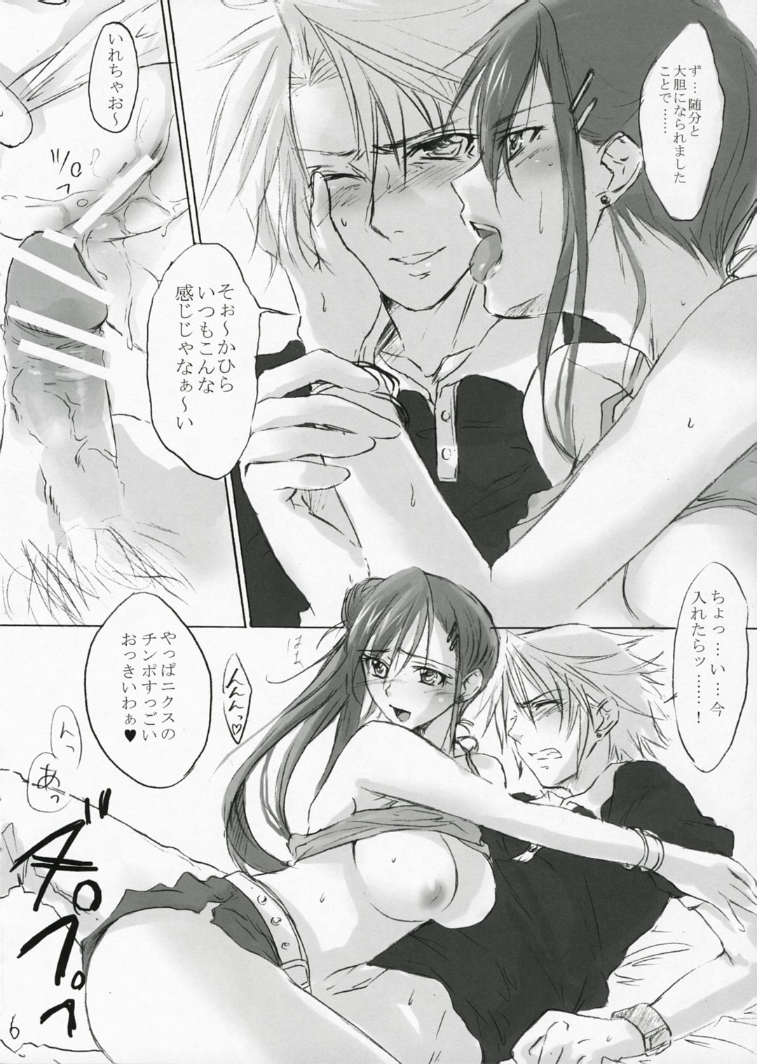 Mehyou page 6 full