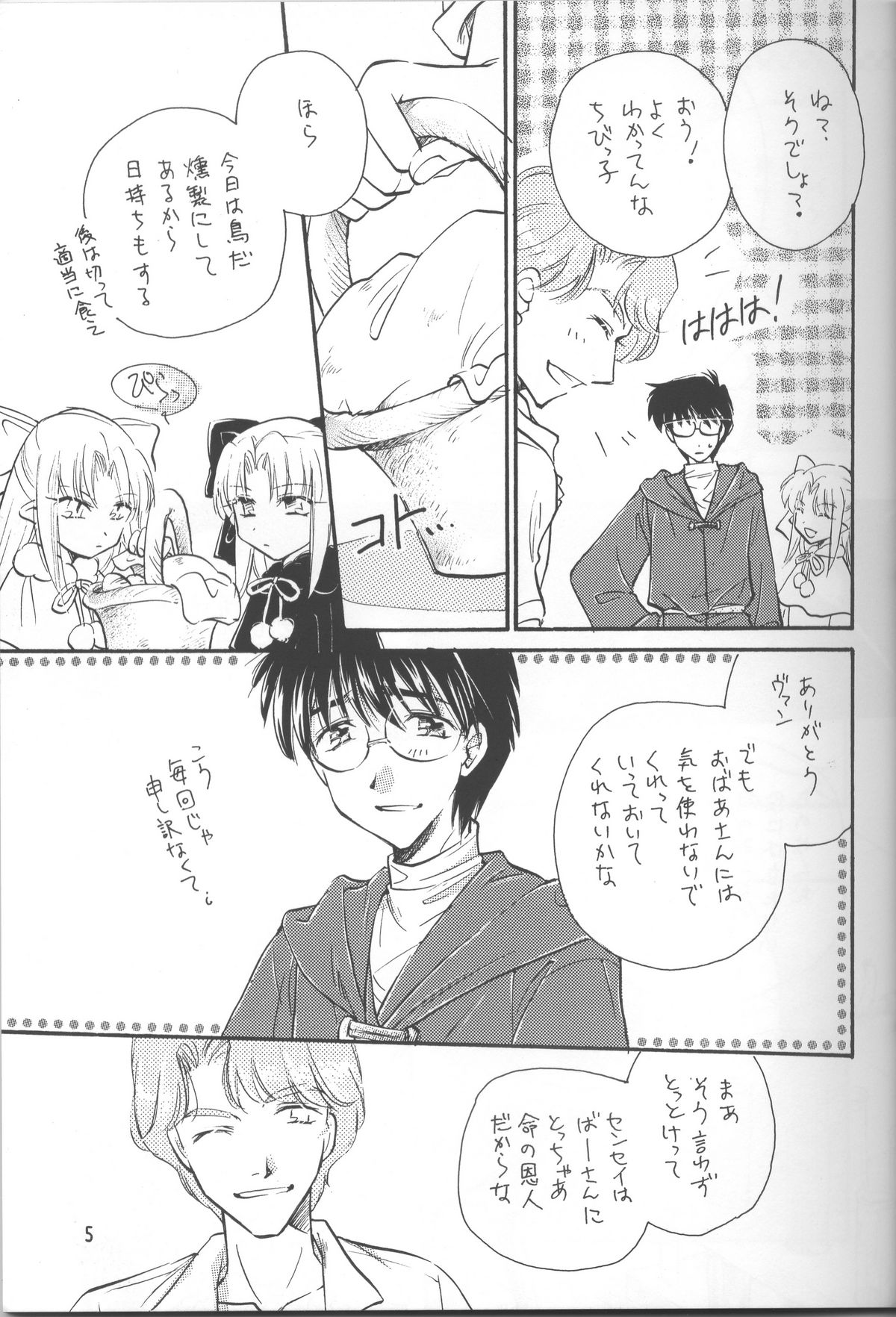 Mitsuiro no Sora page 5 full