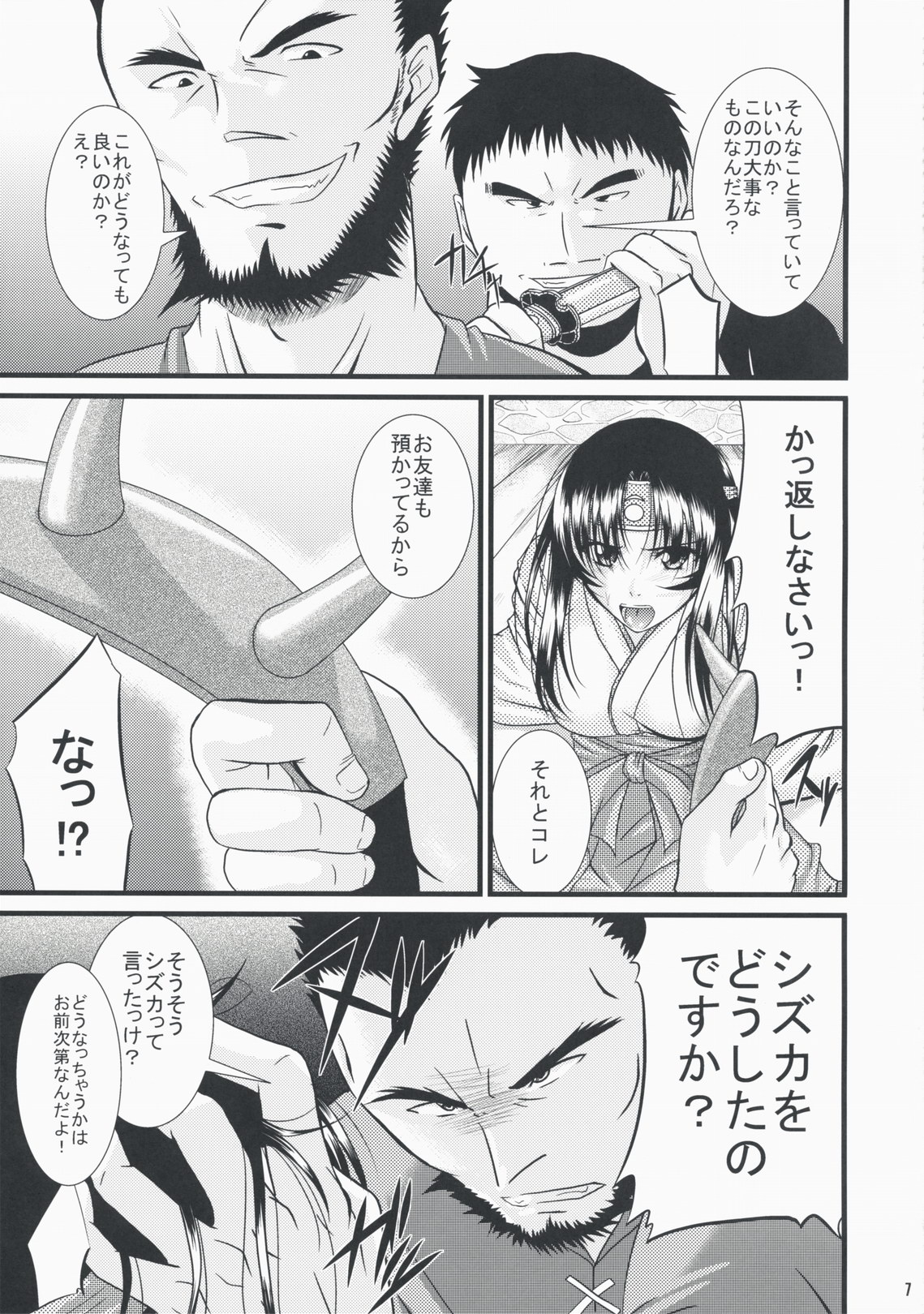 KEEP STILL! page 6 full